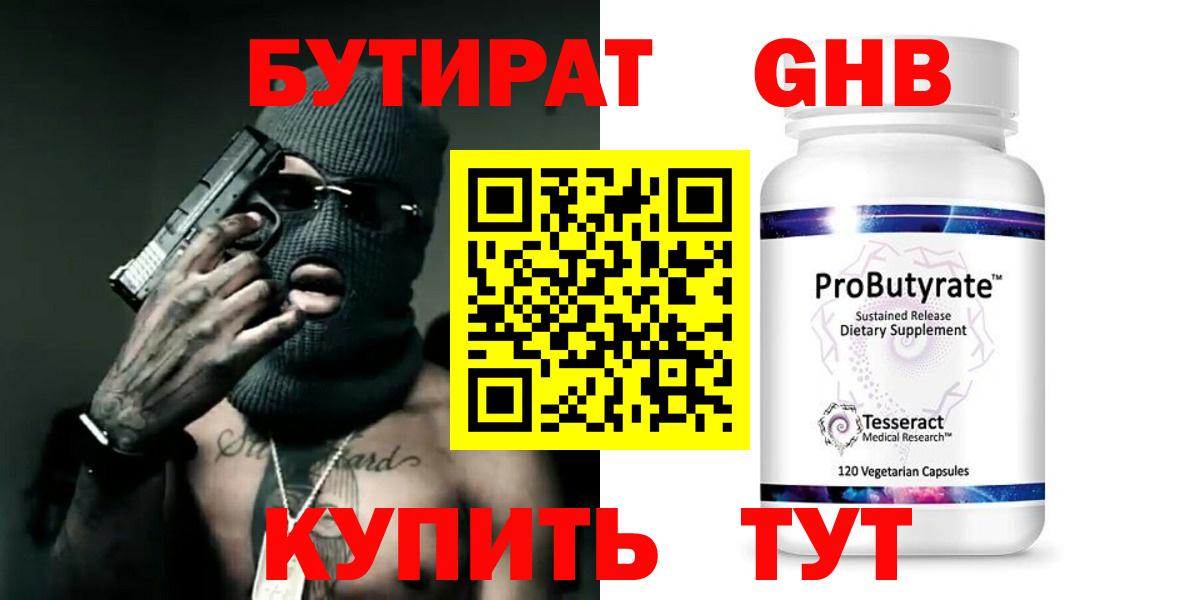 Бутират GHB Казань