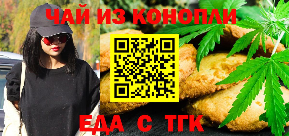 Казань  Печенье с ТГК марихуана  Вход с VPN 