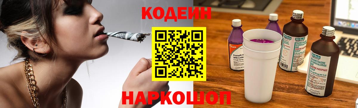 Казань  Кодеин напиток Lean (лин)  Codein Purple Drank  Вход с VPN 