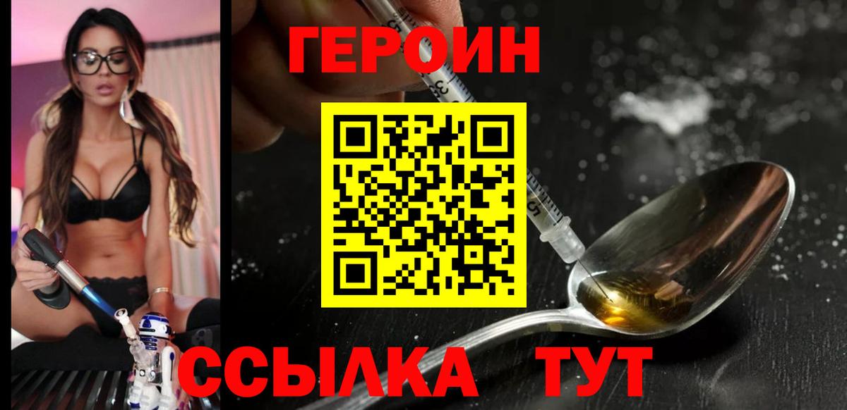 ГЕРОИН белый  Вход с VPN  Героин  Казань 