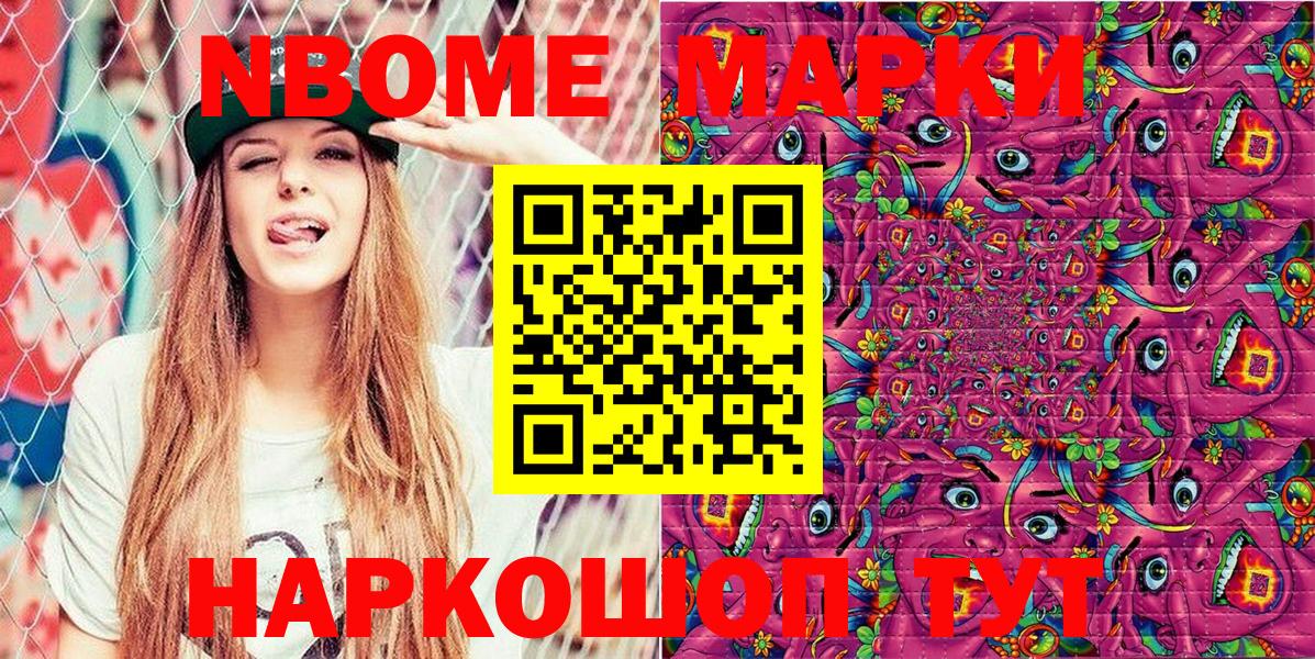 Марки N-bome 1,5мг Казань