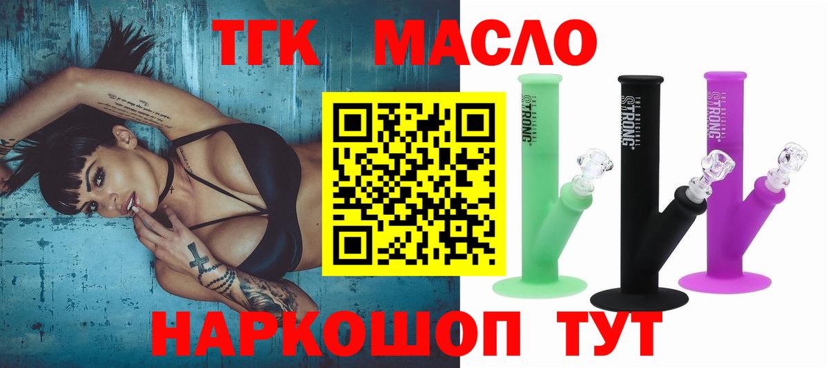 ТГК THC oil Казань